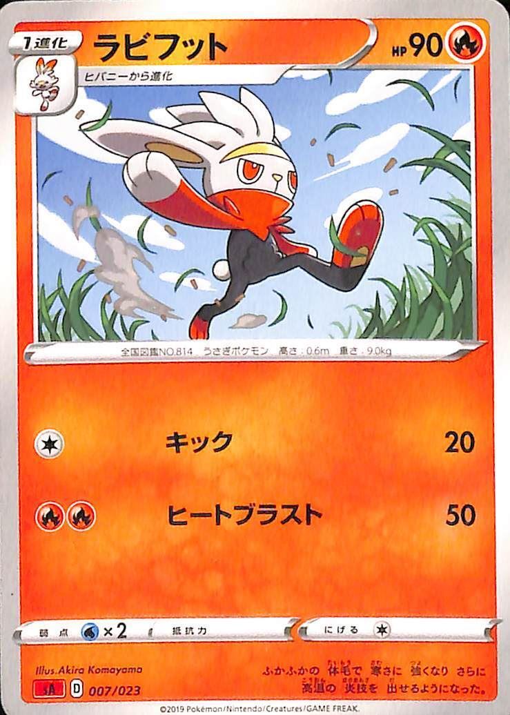 Raboot 7/23 D V Starter Set Fire sA Japanese Pokemon TCG Card