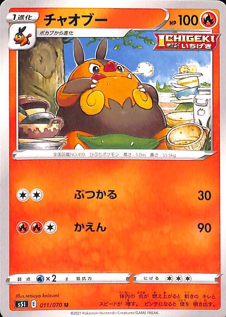 Pignite 11/70 Single Strike Master s51 Uncommon Japanese Pokemon TCG Card