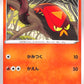 Sizzlipede 17/127 Fire Incineroar V Deck sD Japanese Pokemon TCG Card