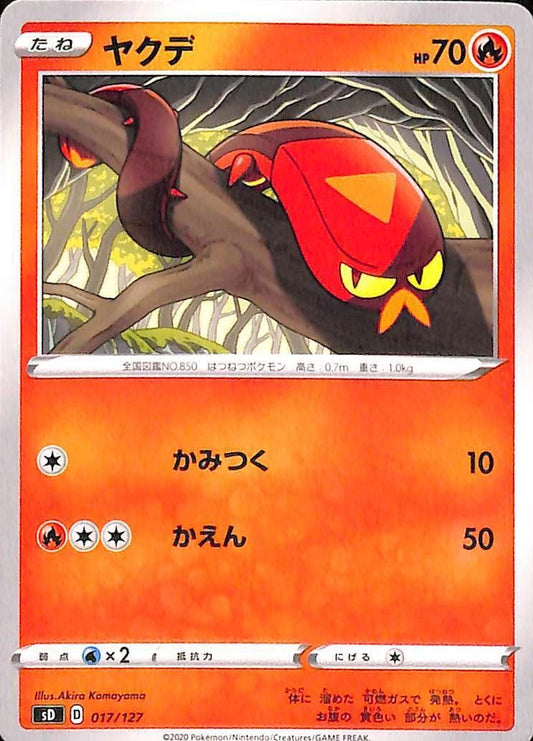 Sizzlipede 17/127 Fire Incineroar V Deck sD Japanese Pokemon TCG Card