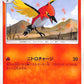 Fletchinder 12/54 Sky Legend sm10b C  Japanese Pokemon TCG Card