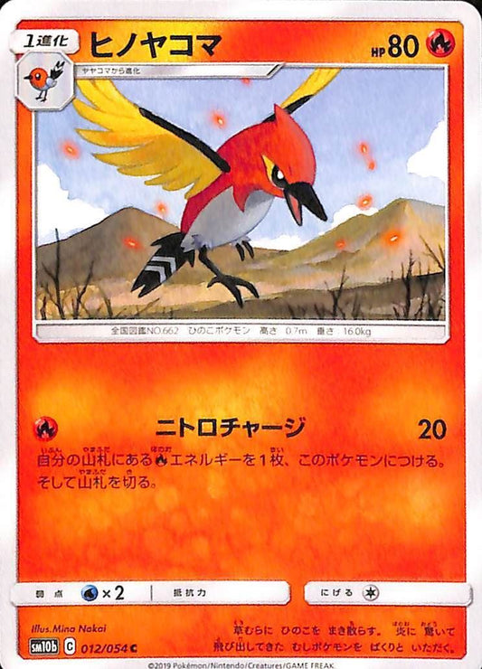 Fletchinder 12/54 Sky Legend sm10b C  Japanese Pokemon TCG Card