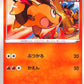 Tepig 10/70 Single Strike Master s5l Japanese Pokemon TCG Card