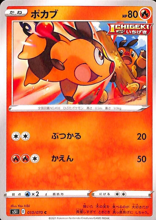 Tepig 10/70 Single Strike Master s5l Japanese Pokemon TCG Card