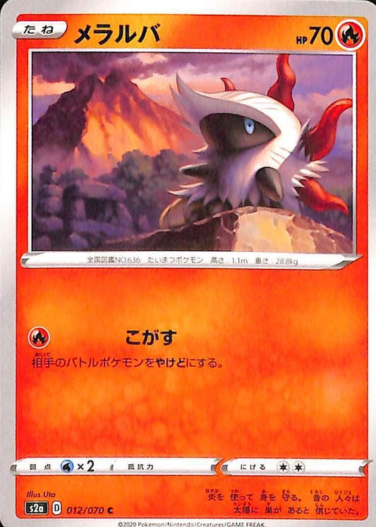 Larvesta 12/70 Sword & Shield s2a Japanese Pokemon TCG Card