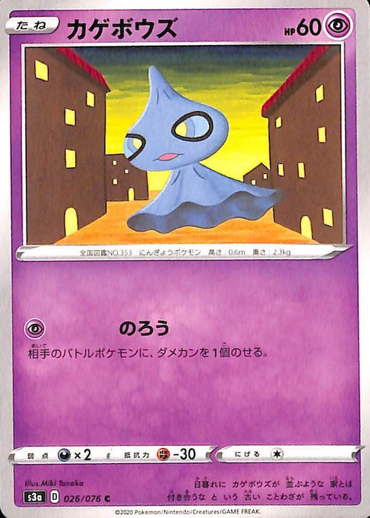 Shuppet 26/76 Legendary Heartbeat s3a Japanese Pokemon TCG Card