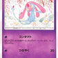 Mesprit 30/54 Sky Legend sm10b Japanese Pokemon TCG Card
