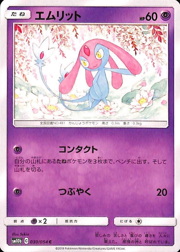 Mesprit 30/54 Sky Legend sm10b Japanese Pokemon TCG Card