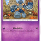 Golett 31/95 Alter Genesis sm12 Japanese Pokemon TCG Card