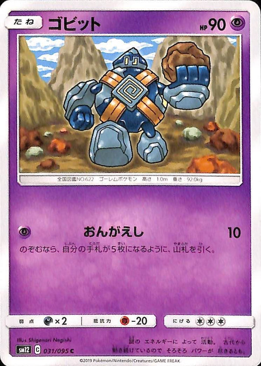 Golett 31/95 Alter Genesis sm12 Japanese Pokemon TCG Card