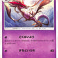 Dragalge 34/95 Alter Genesis sm12 Japanese Pokemon TCG Card