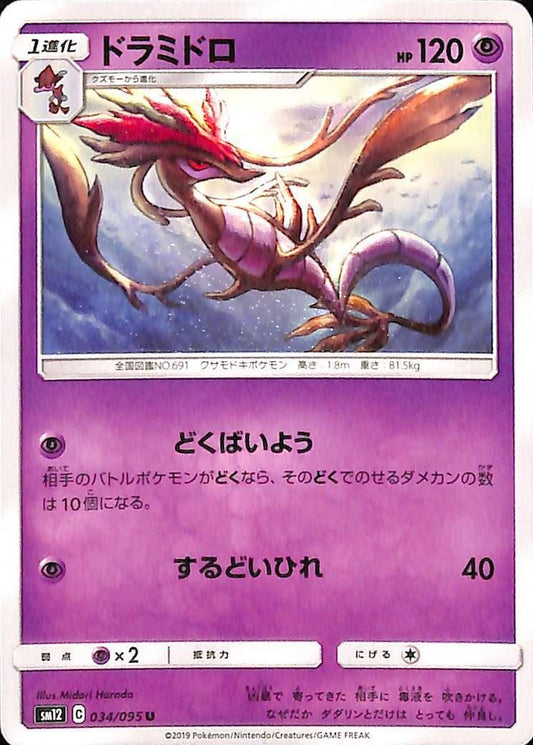 Dragalge 34/95 Alter Genesis sm12 Japanese Pokemon TCG Card