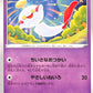 Chimecho 24/70 Single Strike Master s5l Japanese Pokemon TCG Card