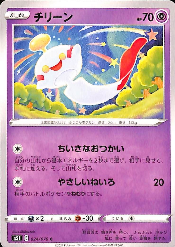 Chimecho 24/70 Single Strike Master s5l Japanese Pokemon TCG Card