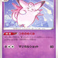 Clefable 24/76 U Legendary Heartbeat s3a Japanese Pokemon TCG Card
