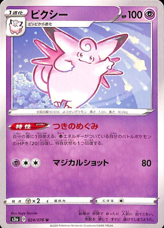 Clefable 24/76 U Legendary Heartbeat s3a Japanese Pokemon TCG Card