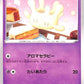 Milcery 81/190 Shiny Star V s4a Japanese Pokemon TCG Card