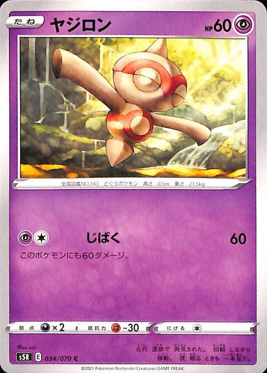 Baltoy 34/70 Rapid Strike Master s5r Japanese Pokemon TCG Card
