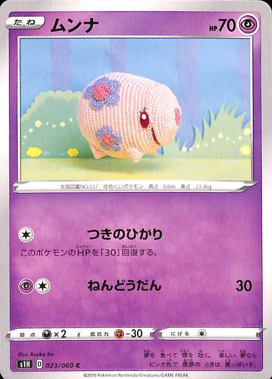 Munna 23/60 Shield s1H Japanese Pokemon TCG Card