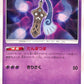 Honedge 32/94 Sun & Moon sm6 Japanese Pokemon TCG Card
