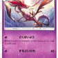 Dragalge 34/95 U Alter Genesis sm12 Japanese Pokemon TCG Card
