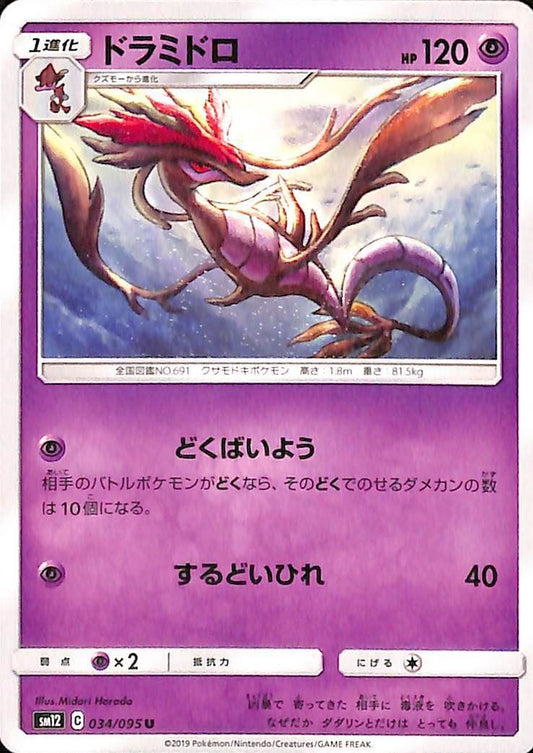 Dragalge 34/95 U Alter Genesis sm12 Japanese Pokemon TCG Card