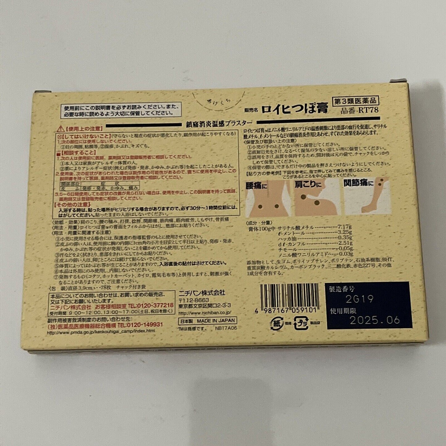 Nichiban Roihi Tsuboko 2.8cm Large Hot Patches 78 Pieces NEW