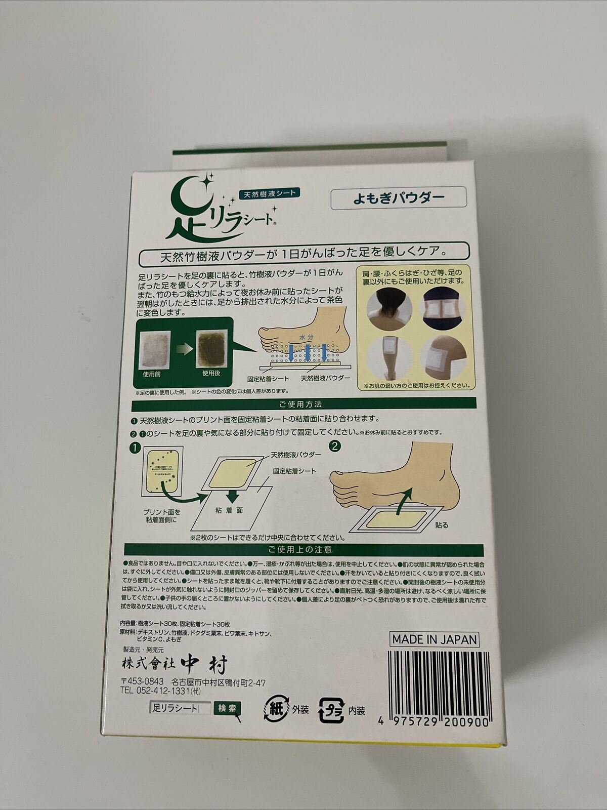 Ashirira Foot Relax Sheet Mugwort 30 Pcs Detox Feel Refreshed Made in Japan NEW