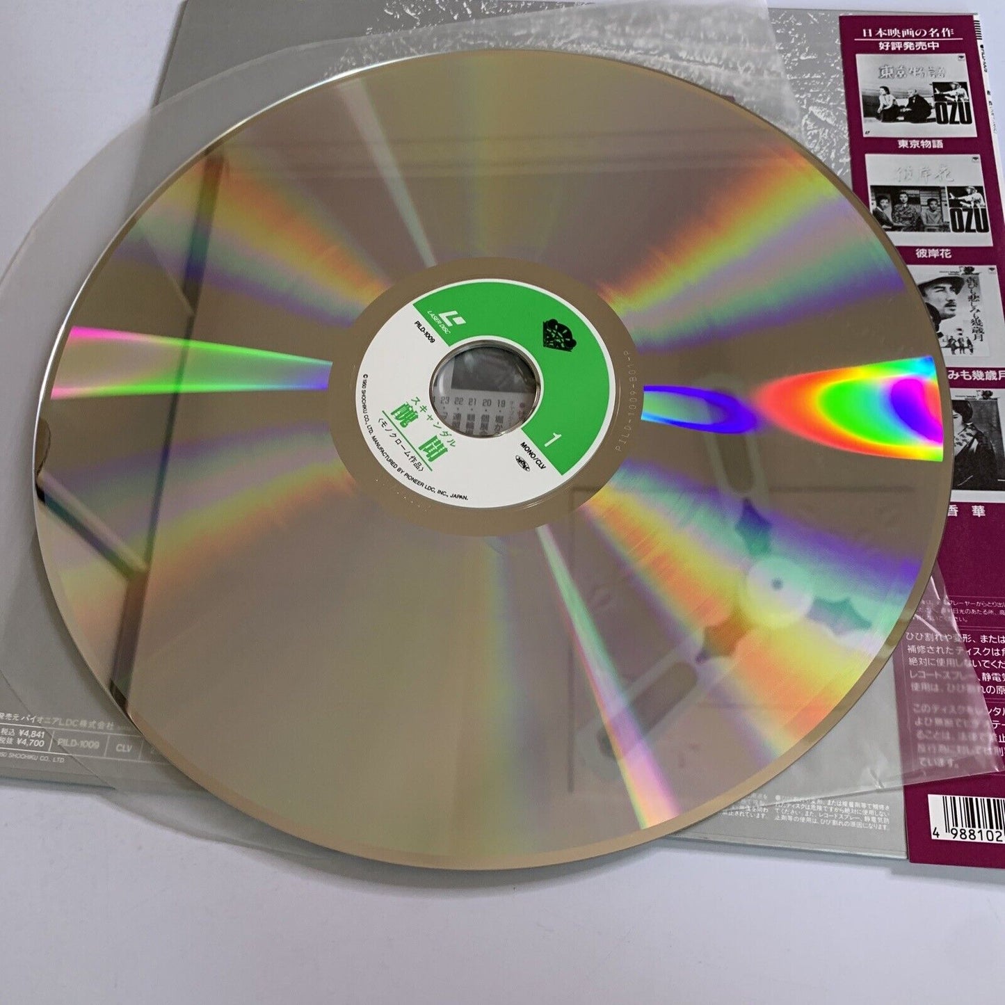 Scandal Shubun (Laserdisc LD, 1950) Akira Kurosawa Film Toshirô Mifune NTSC Obi