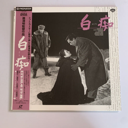 The Idiot Hakuchi (Laserdisc LD, 1951) Akira Kurosawa Film Gatefold Obi NTSC