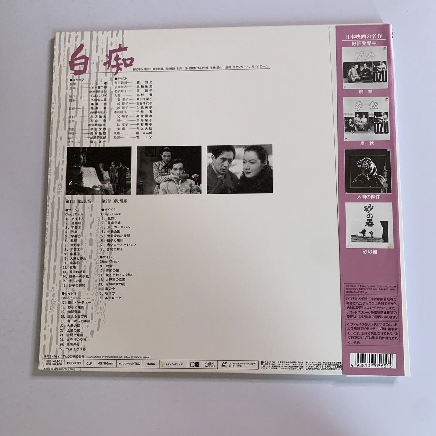 The Idiot Hakuchi (Laserdisc LD, 1951) Akira Kurosawa Film Gatefold Obi NTSC