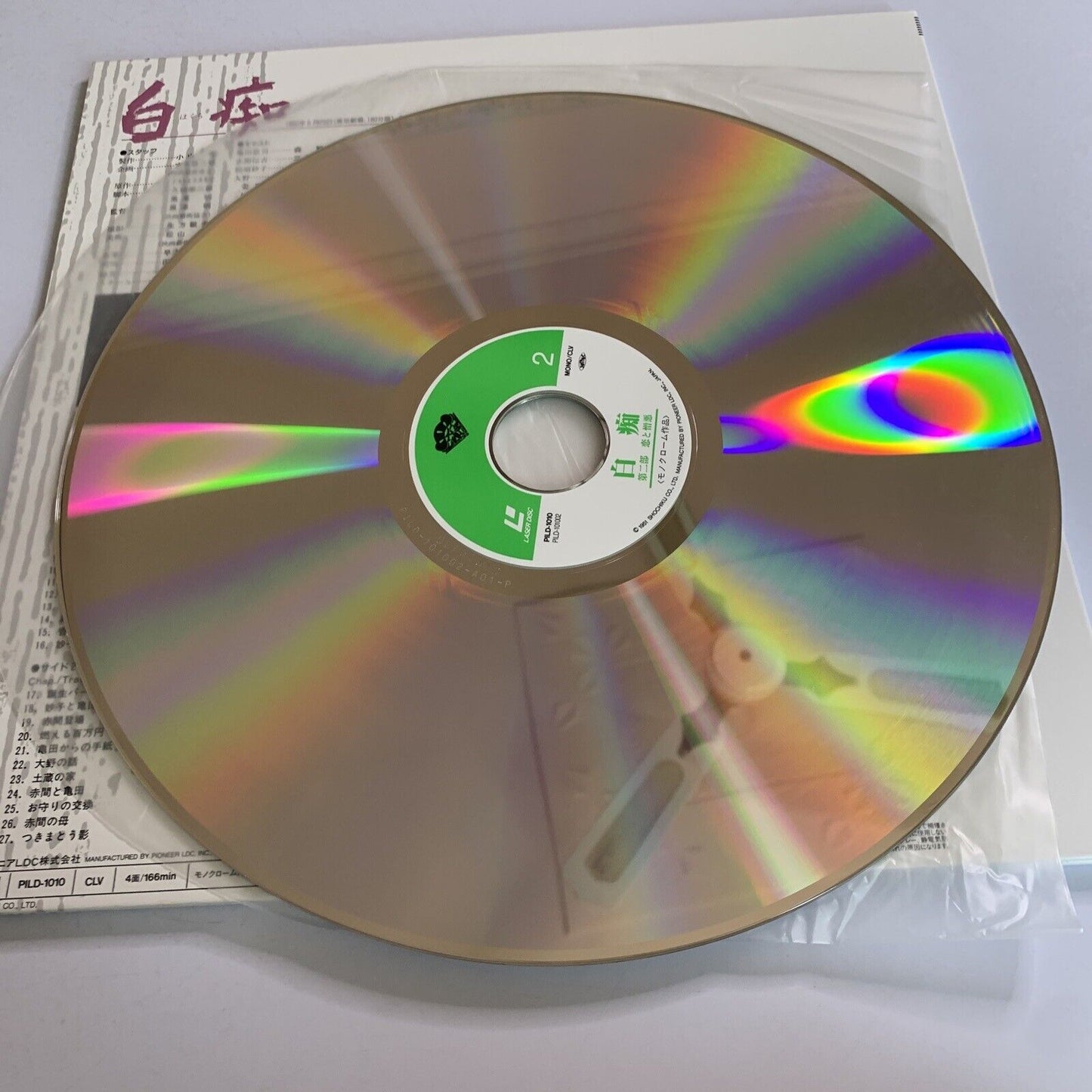 The Idiot Hakuchi (Laserdisc LD, 1951) Akira Kurosawa Film Gatefold Obi NTSC