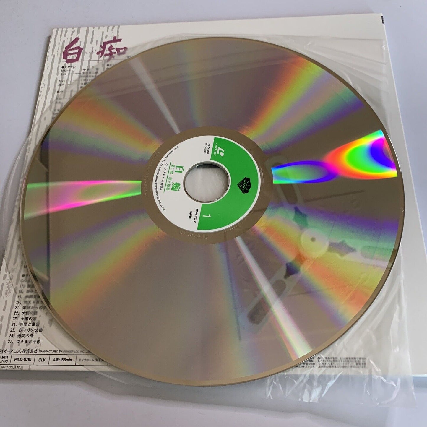 The Idiot Hakuchi (Laserdisc LD, 1951) Akira Kurosawa Film Gatefold Obi NTSC