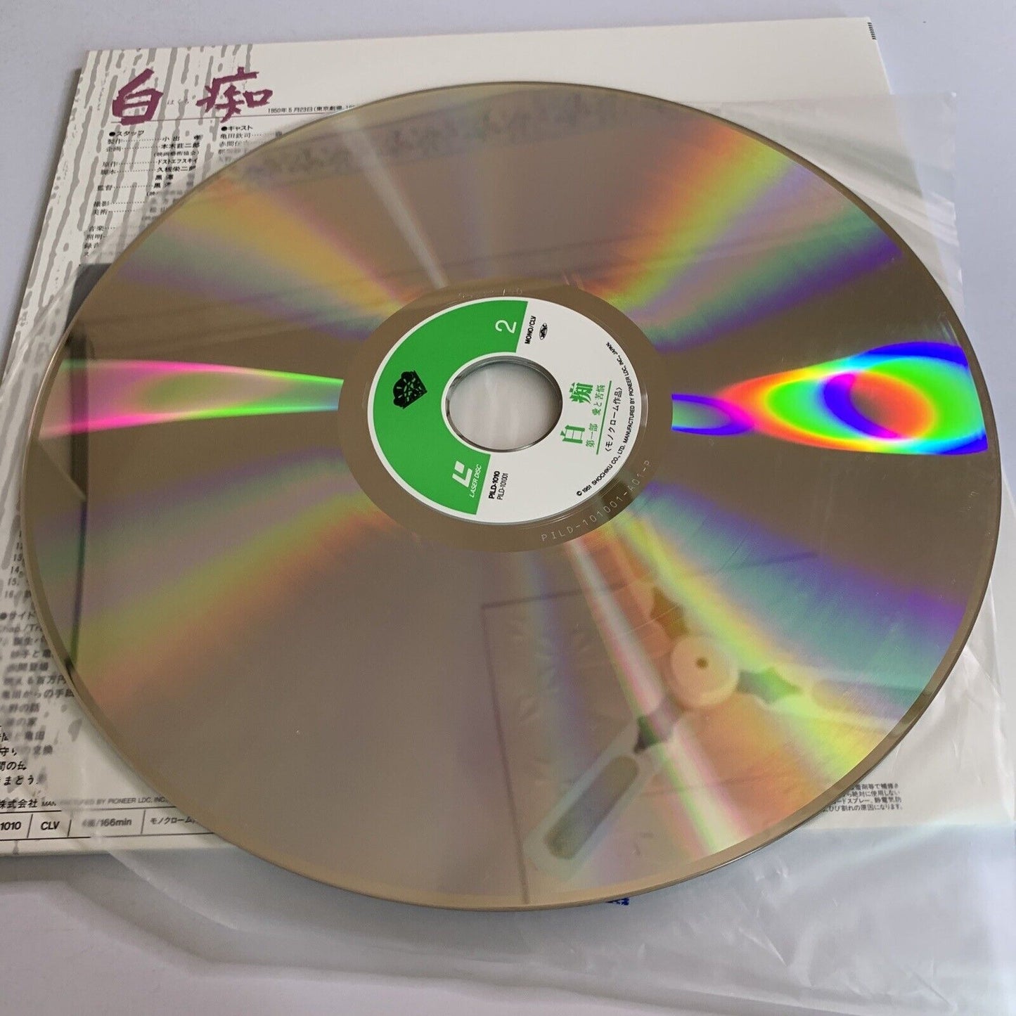 The Idiot Hakuchi (Laserdisc LD, 1951) Akira Kurosawa Film Gatefold Obi NTSC