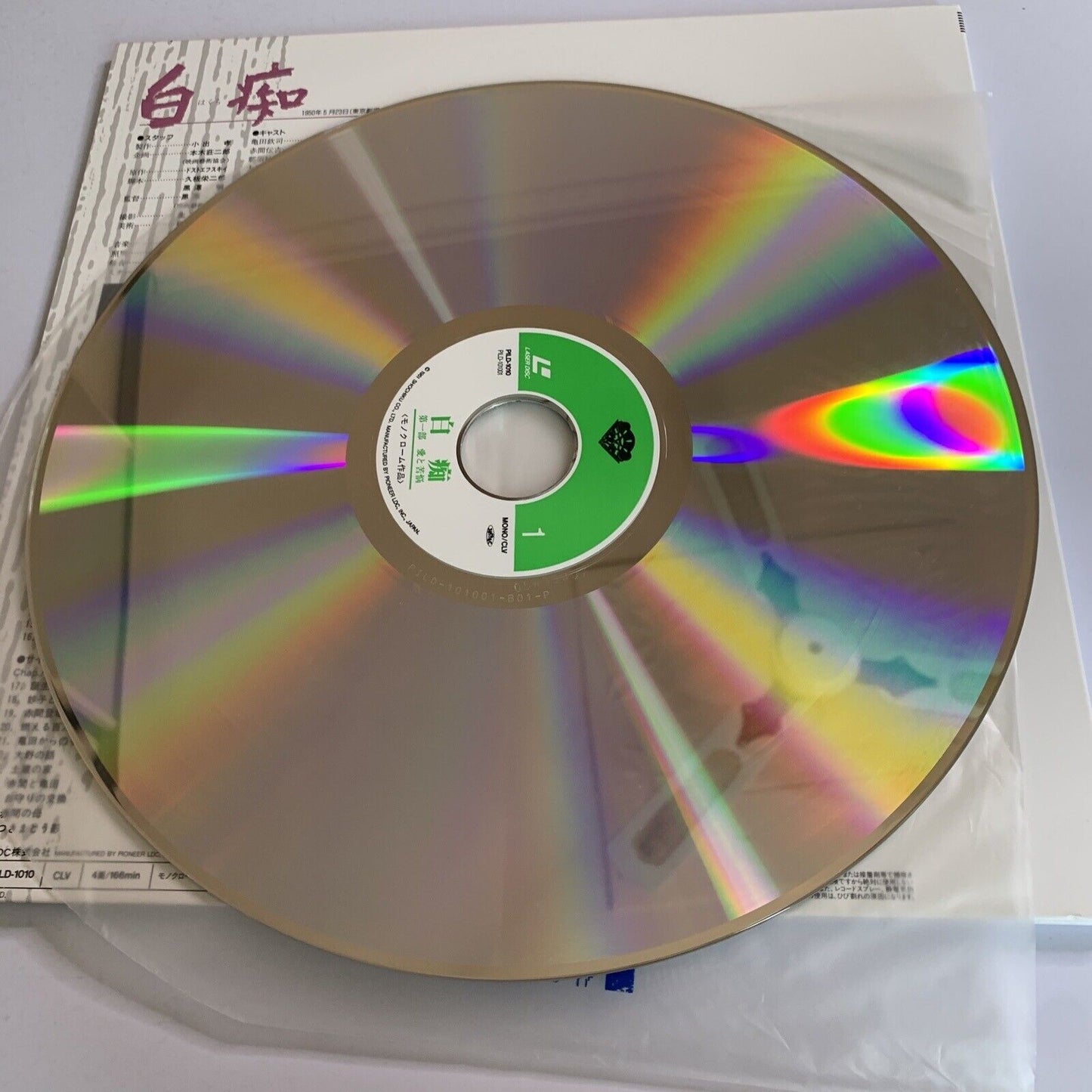 The Idiot Hakuchi (Laserdisc LD, 1951) Akira Kurosawa Film Gatefold Obi NTSC