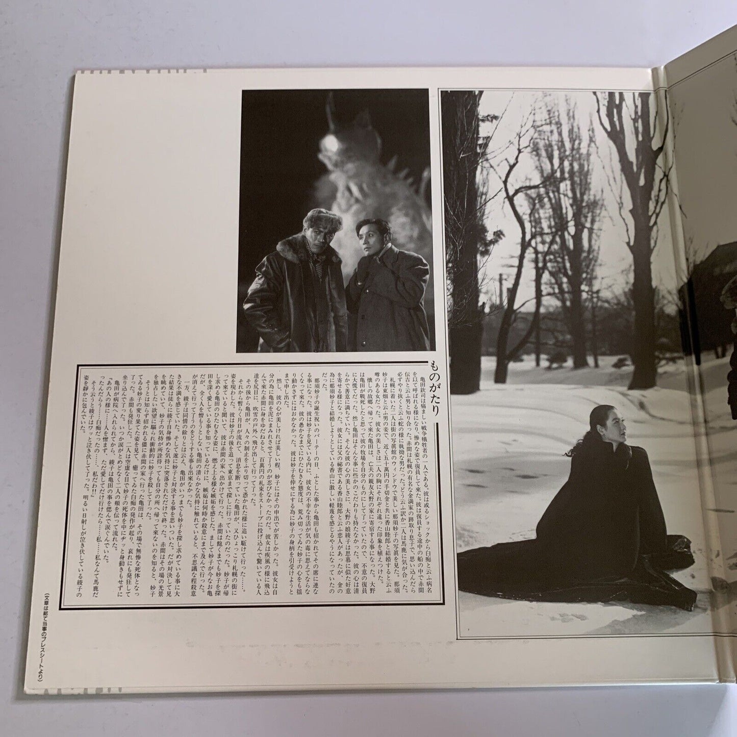 The Idiot Hakuchi (Laserdisc LD, 1951) Akira Kurosawa Film Gatefold Obi NTSC