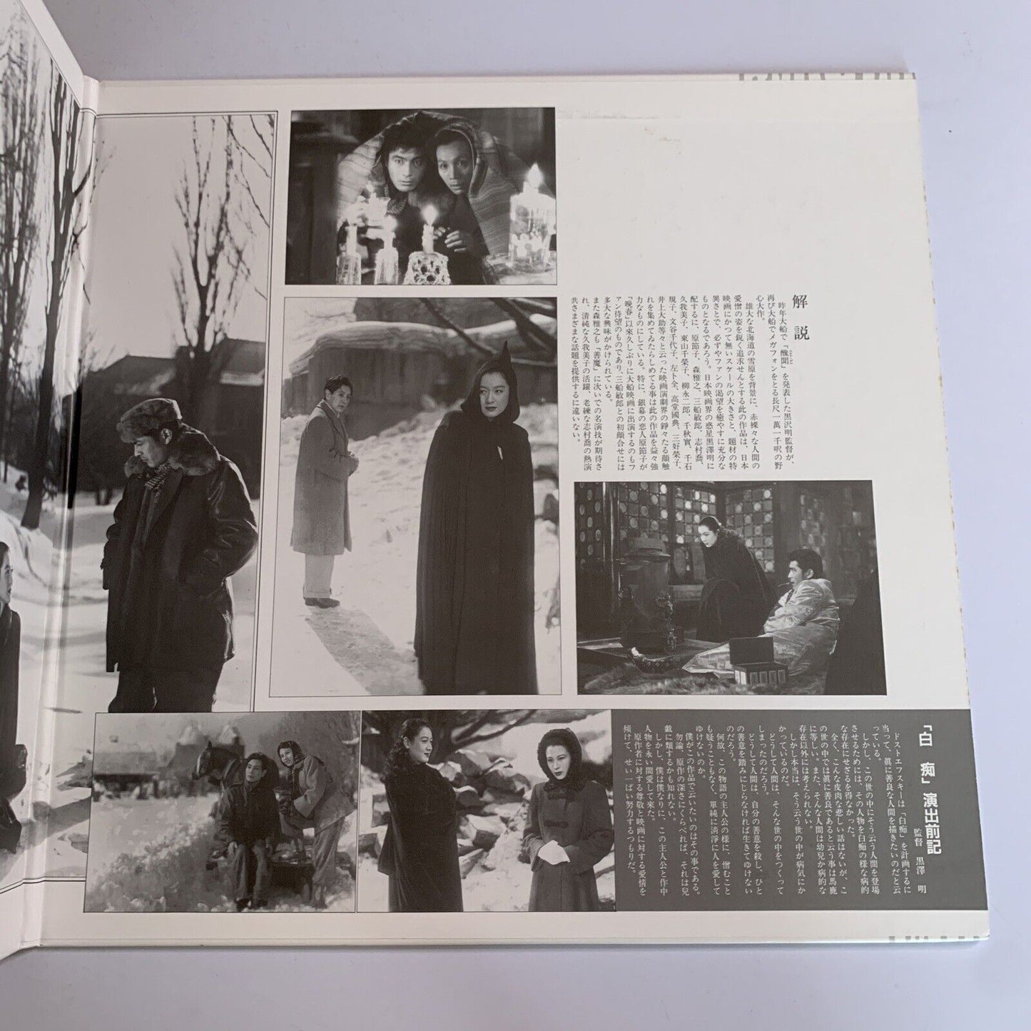 The Idiot Hakuchi (Laserdisc LD, 1951) Akira Kurosawa Film Gatefold Obi NTSC
