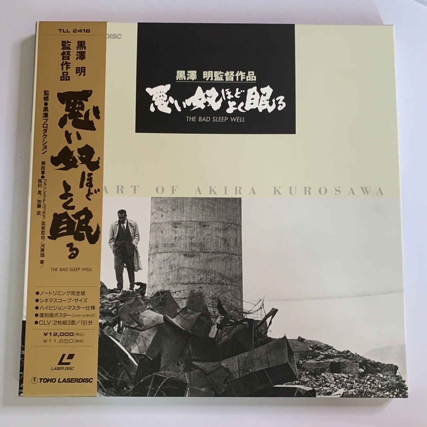 The Bad Sleep Well (Laserdisc LD, 1960) Akira Kurosawa Limited Edition Box Set