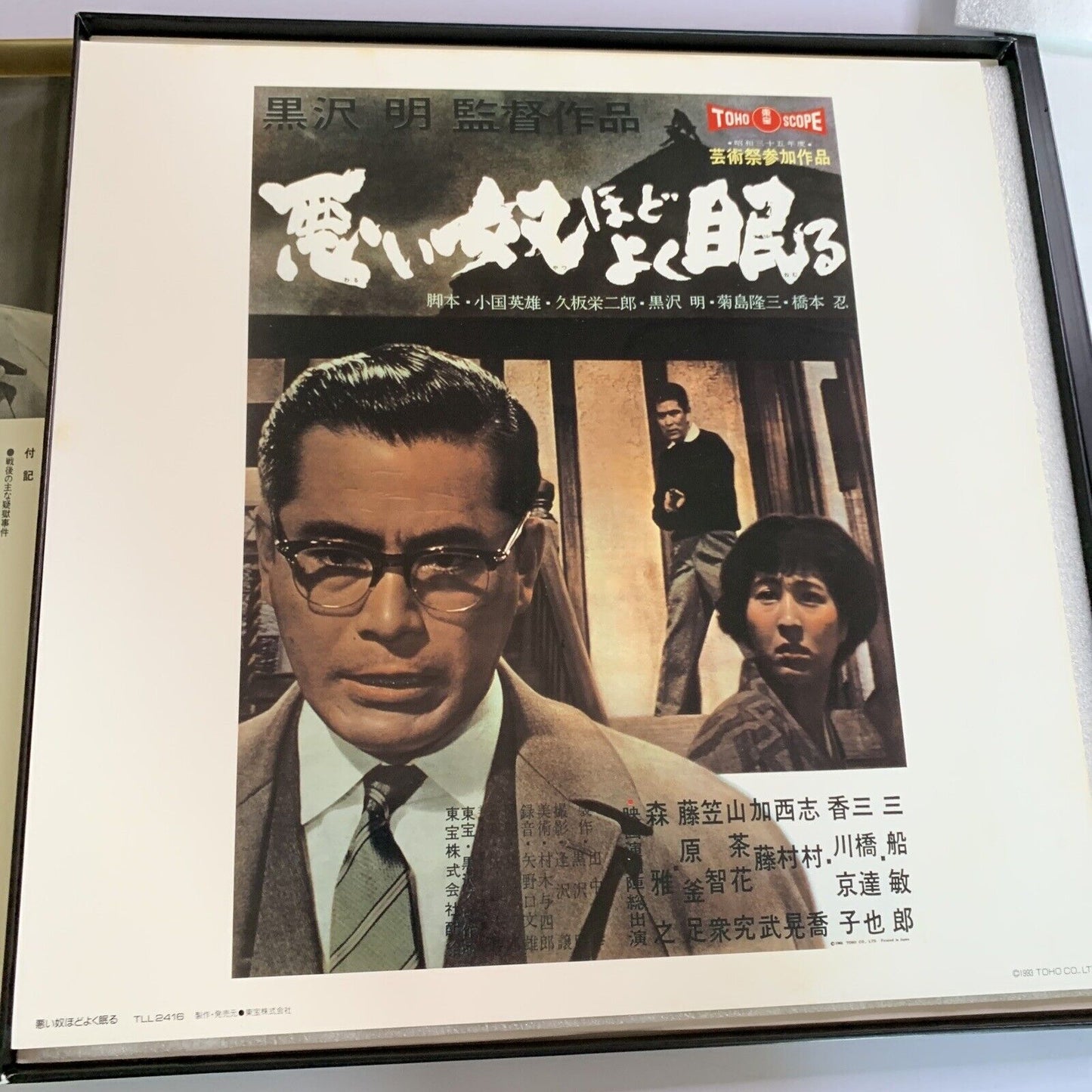 The Bad Sleep Well (Laserdisc LD, 1960) Akira Kurosawa Limited Edition Box Set