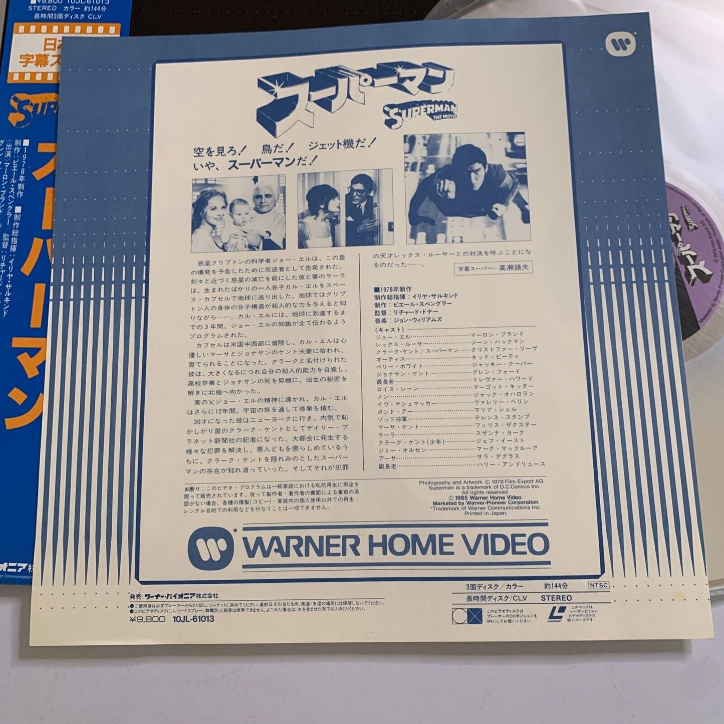 Superman: The Movie (Laserdisc LD, 1978) Obi Gatefold NTSC 10JL-61013