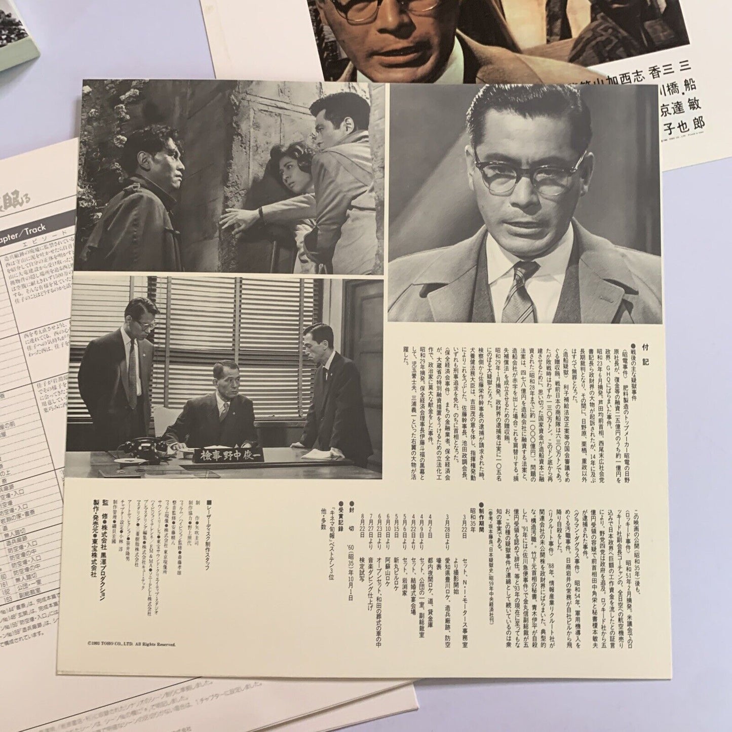 Akira Kurosawa The Bad Sleep Well 1960 Laserdisc Hi-Res LD Box Set Widescreen