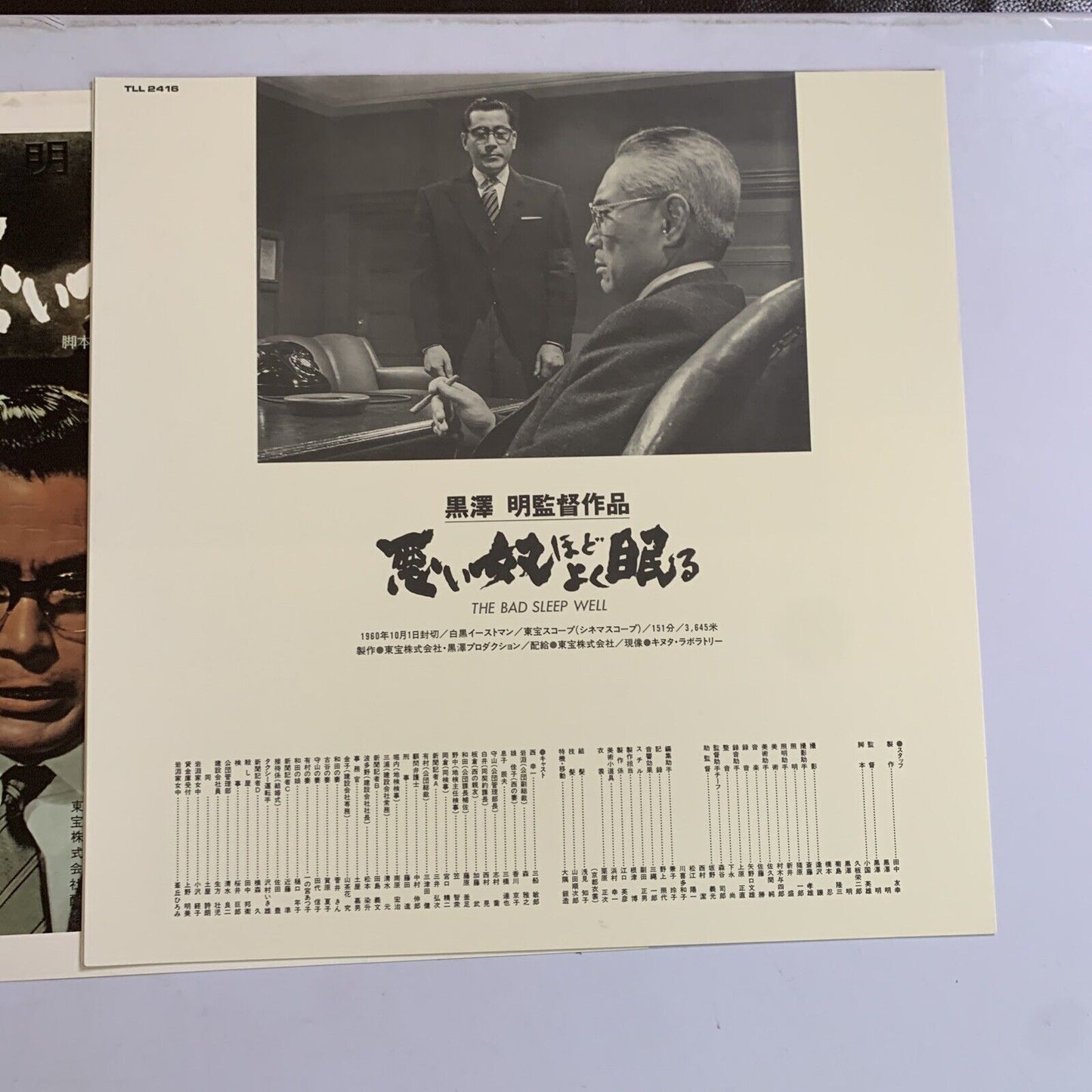 Akira Kurosawa The Bad Sleep Well 1960 Laserdisc Hi-Res LD Box Set Widescreen