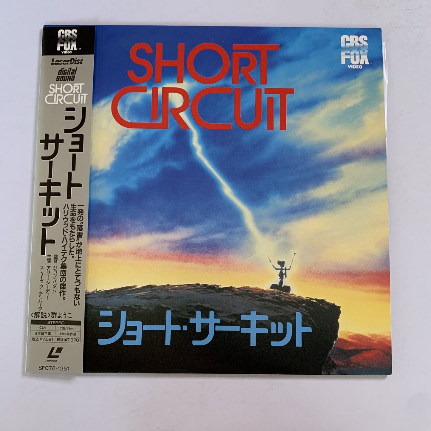 Short Circuit (Laserdisc LD, 1986) Ally Sheedy, Steve Guttenberg NTSC Obi