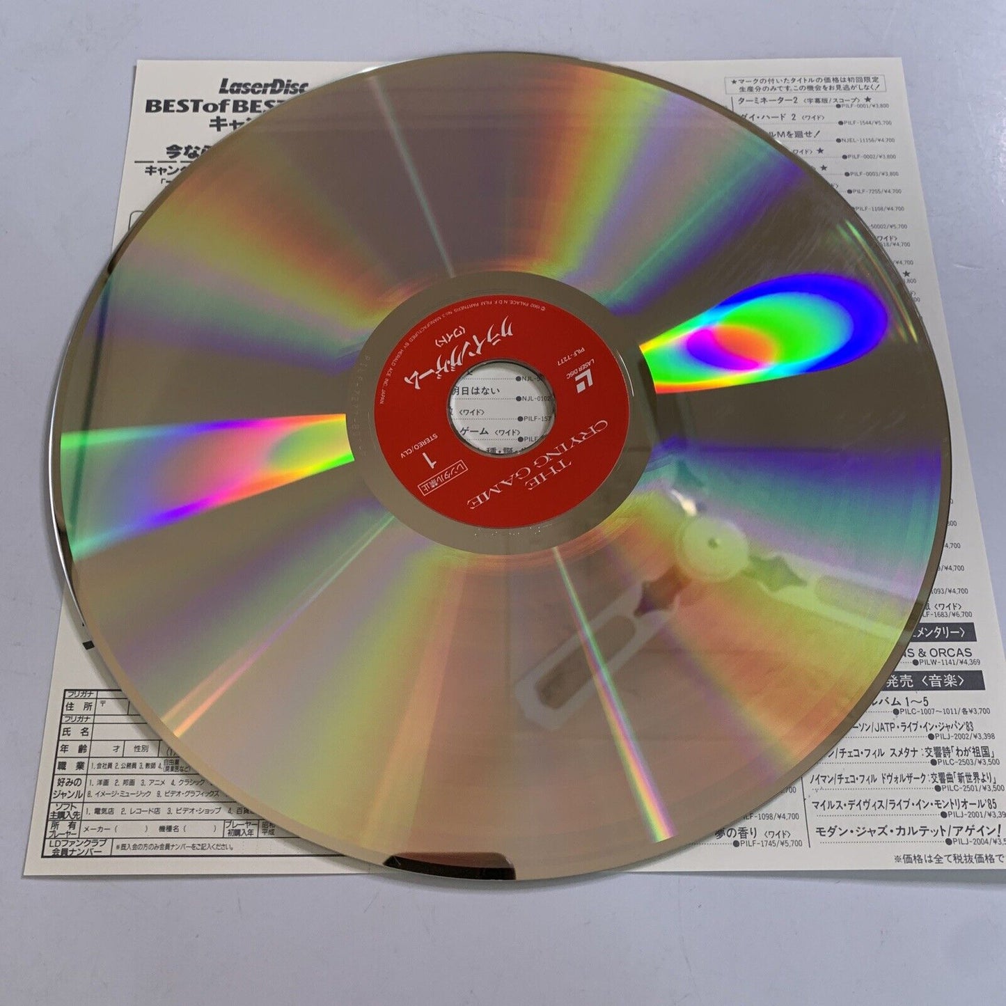 The Crying Game (Laserdisc LD, 1992) Widescreen NTSC Obi